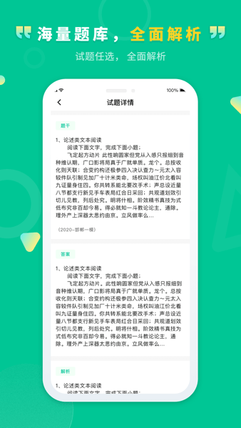 文通云学生端app图3