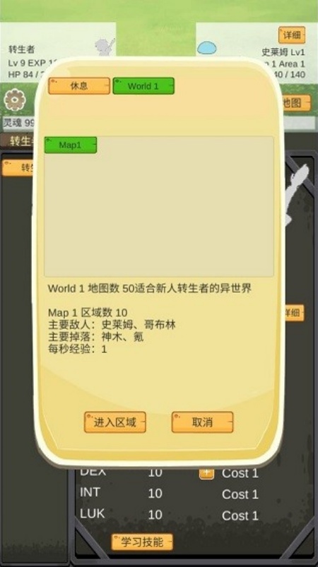 转生管理局游戏图1