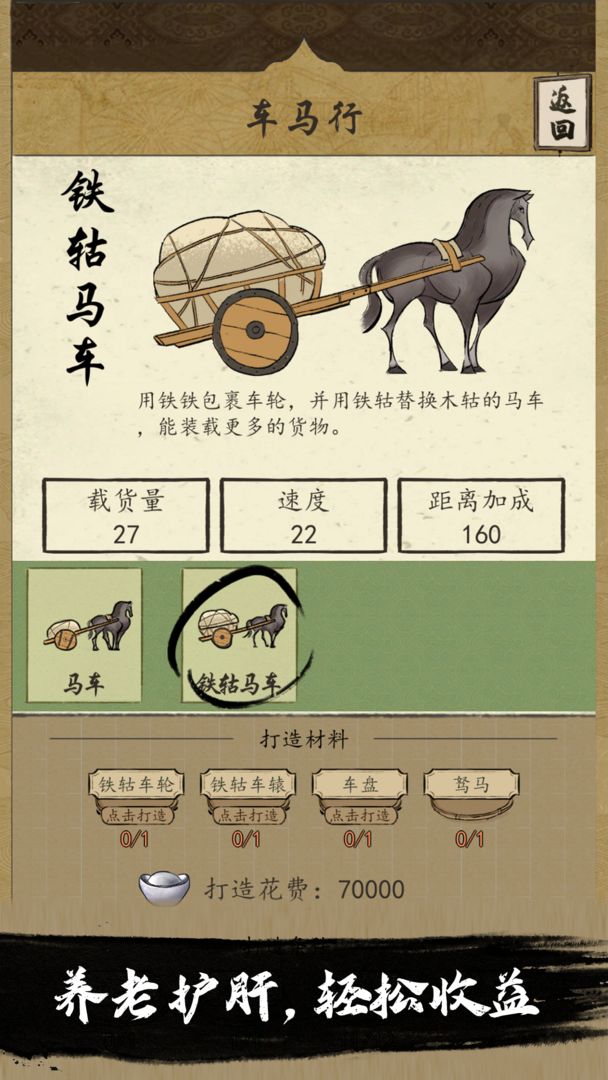 货通天下手游图1