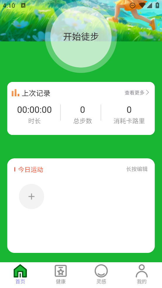 优博健康走路宝app图1