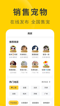 买只宠物app图2