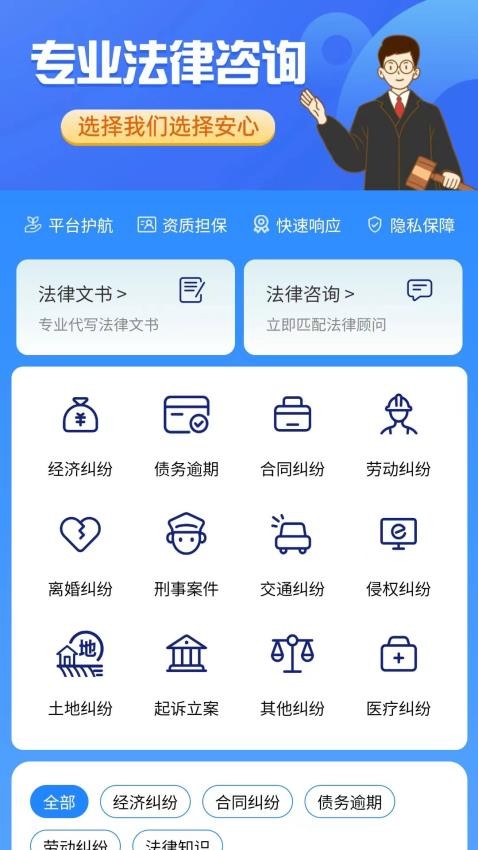 律师圈法律咨询官方版图3