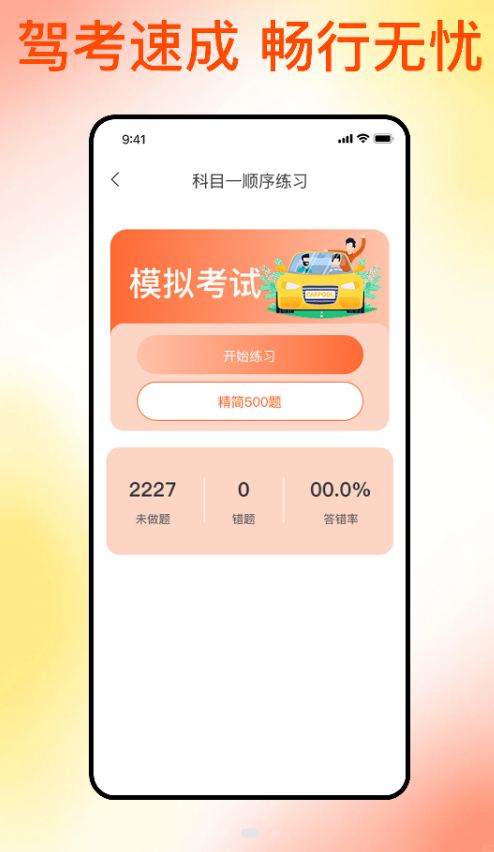 满分科目一app图2