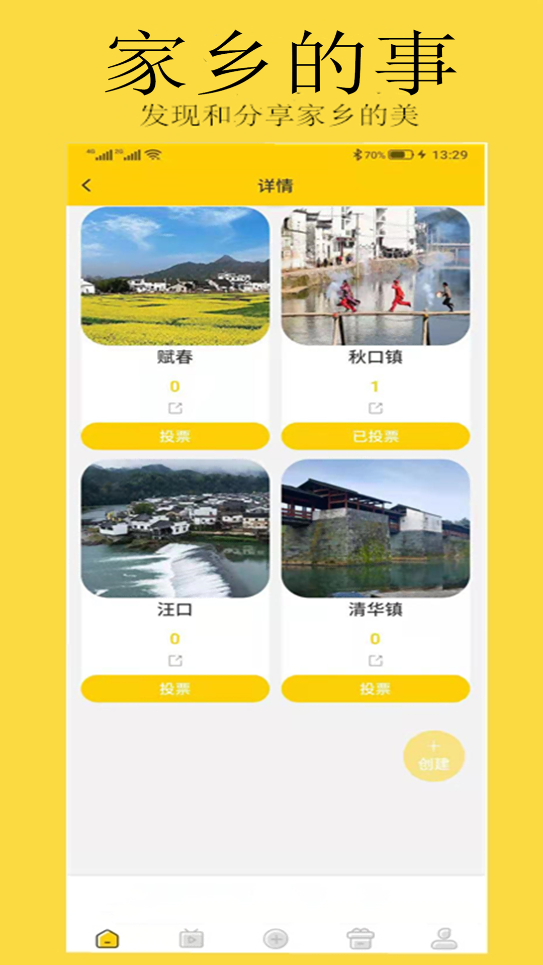 云上村app图2