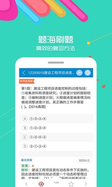 一级建造师app图1