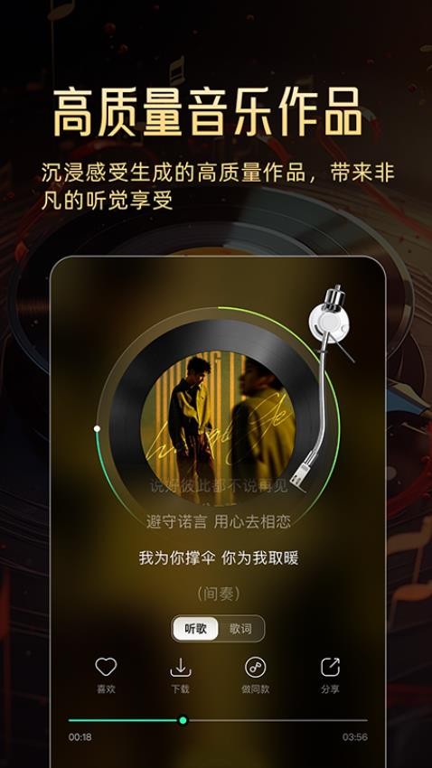 AI一键成歌软件图4