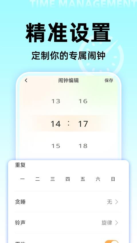 起床闹钟铃声app