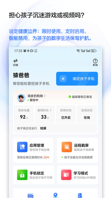 猿爸爸上网守护