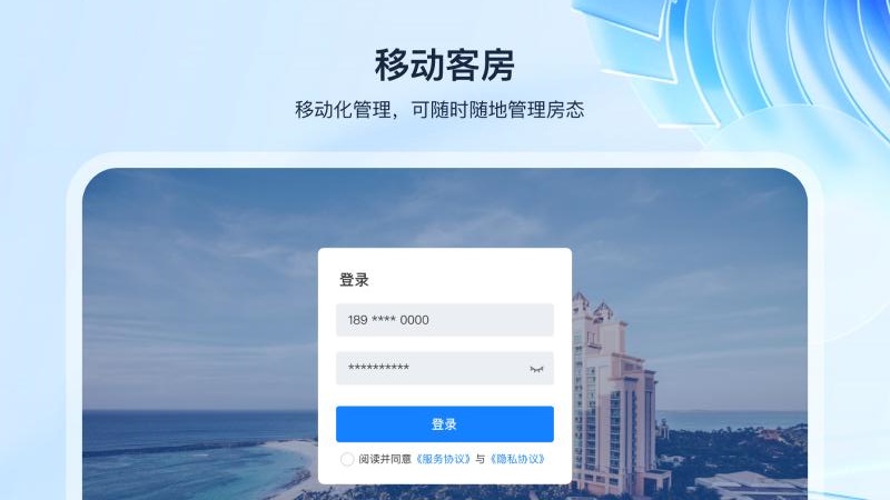 入住宝app图4