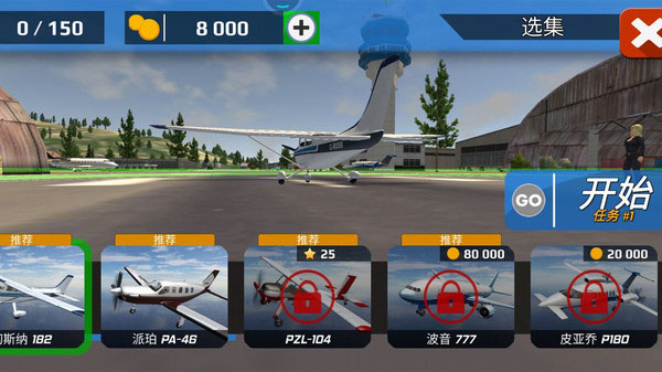 Flight Pilot Simulator 3D游戏图1