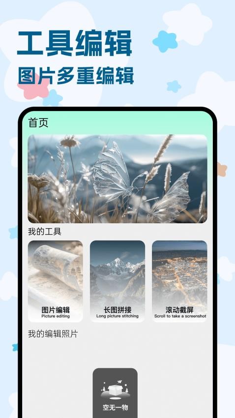 Pintest图片编辑软件图3