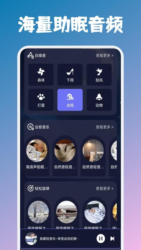 昊昊听助眠app