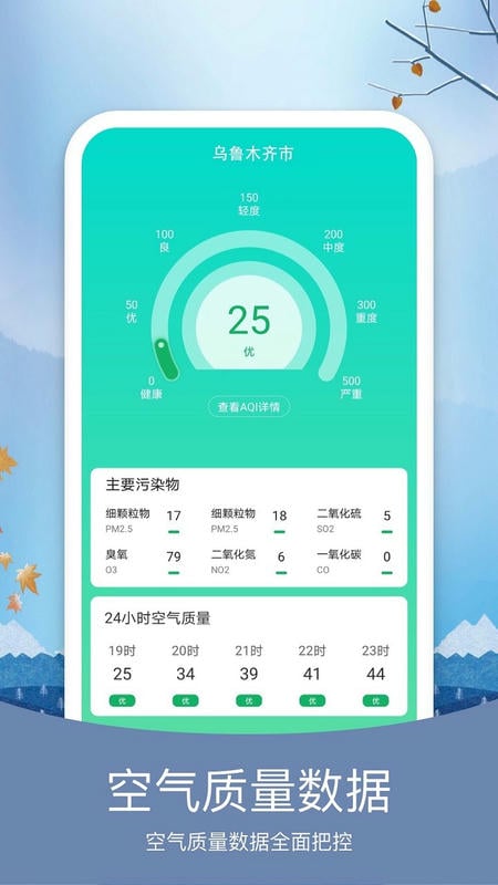 预知天气app图1