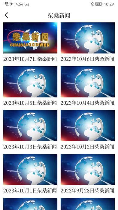 掌上柴桑软件图1