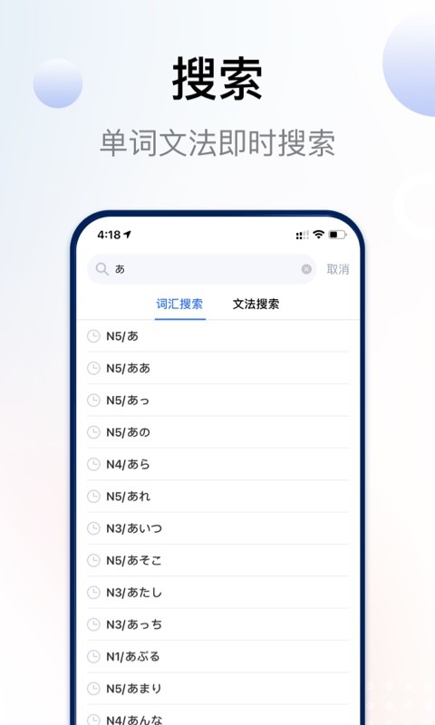 日语考级app图3