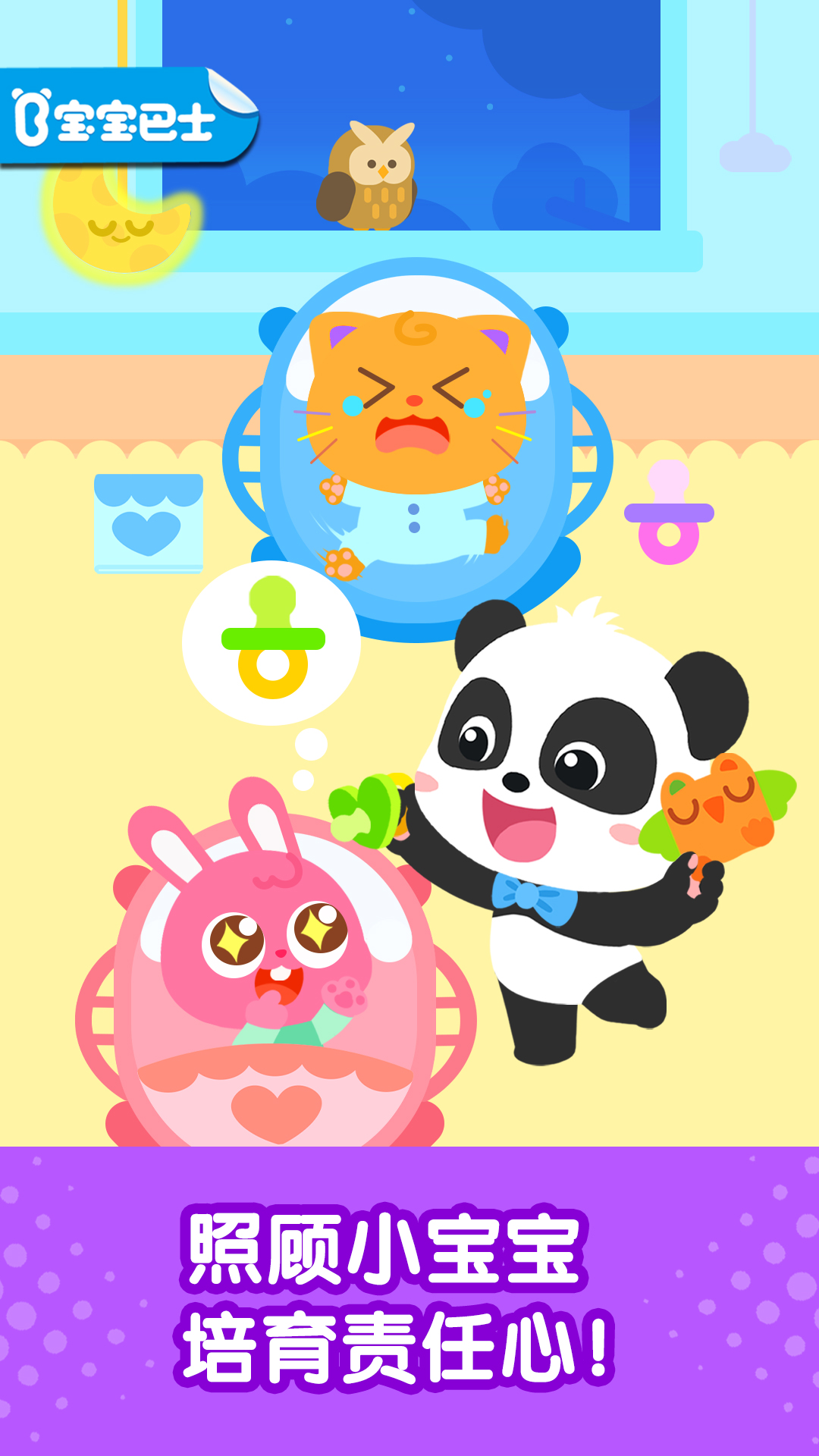 奇妙启蒙世界app图4