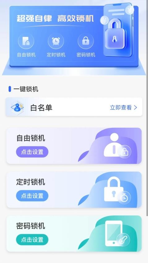 锁机自律最新版
