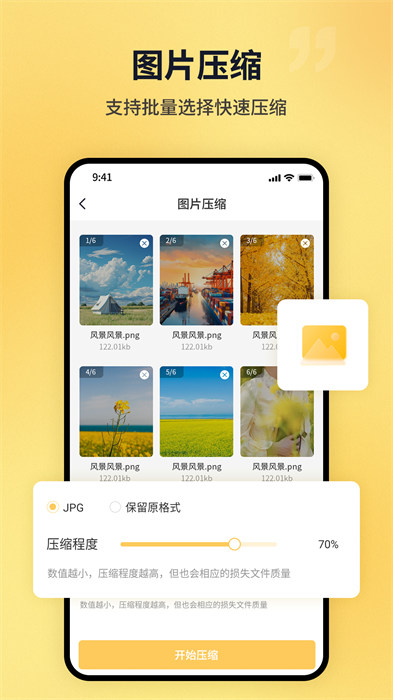 文件压缩工厂app图1