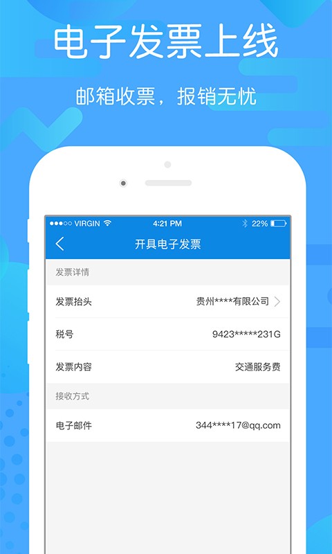 贵州好行app图3