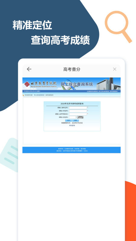 高考查分真题app图1