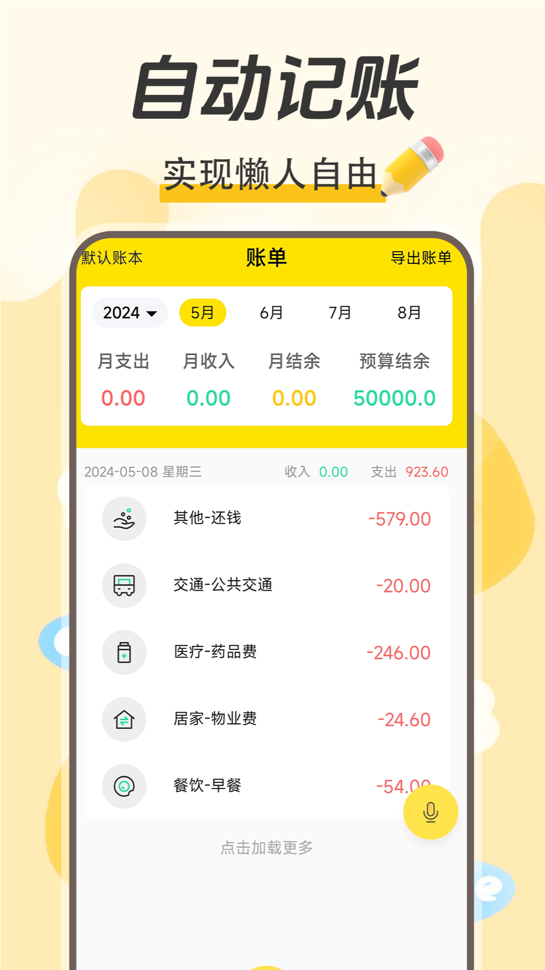 每日记账软件图4