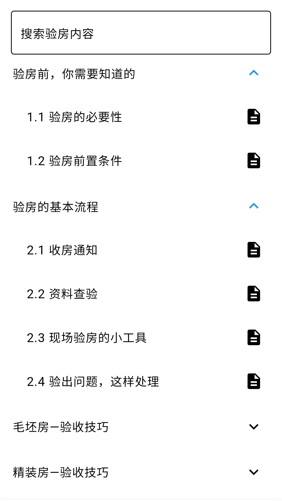 验房助手app图4