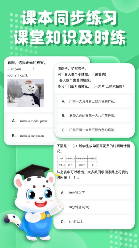 小学宝app图3