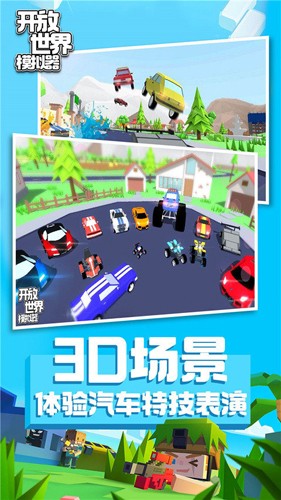 开放世界模拟器图1