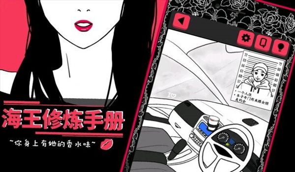 海王修炼手册游戏