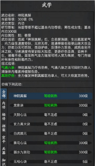 武林豪侠传游戏