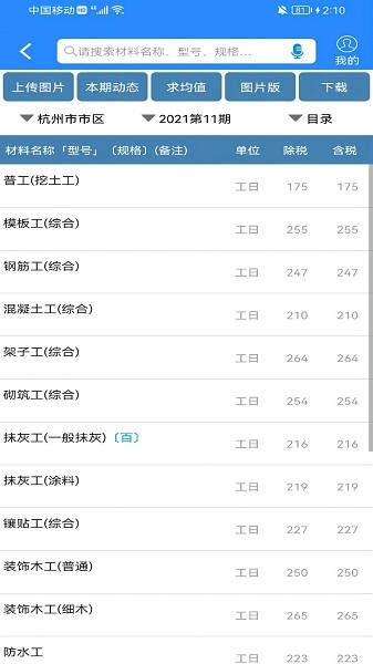 行行造价app图2