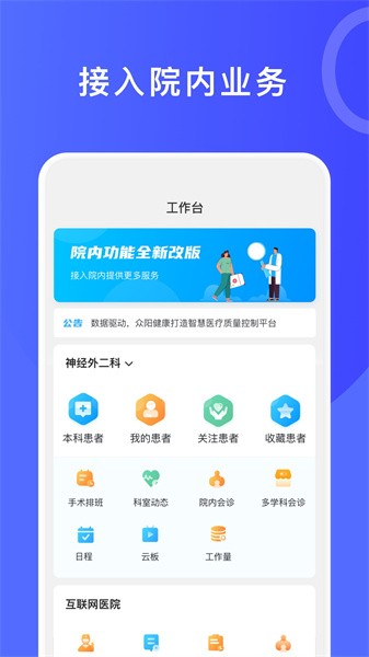 医信app图2