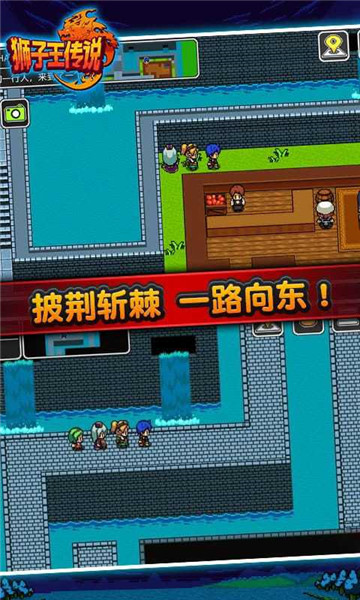 狮子王传说游戏图3