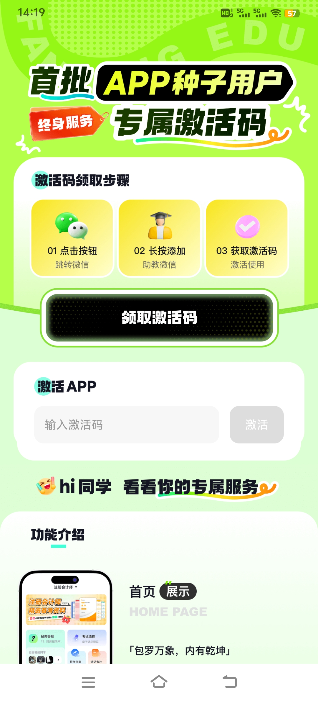 揽星会计app图3