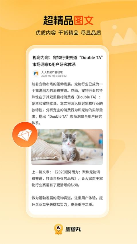 墨鱼丸软件图4