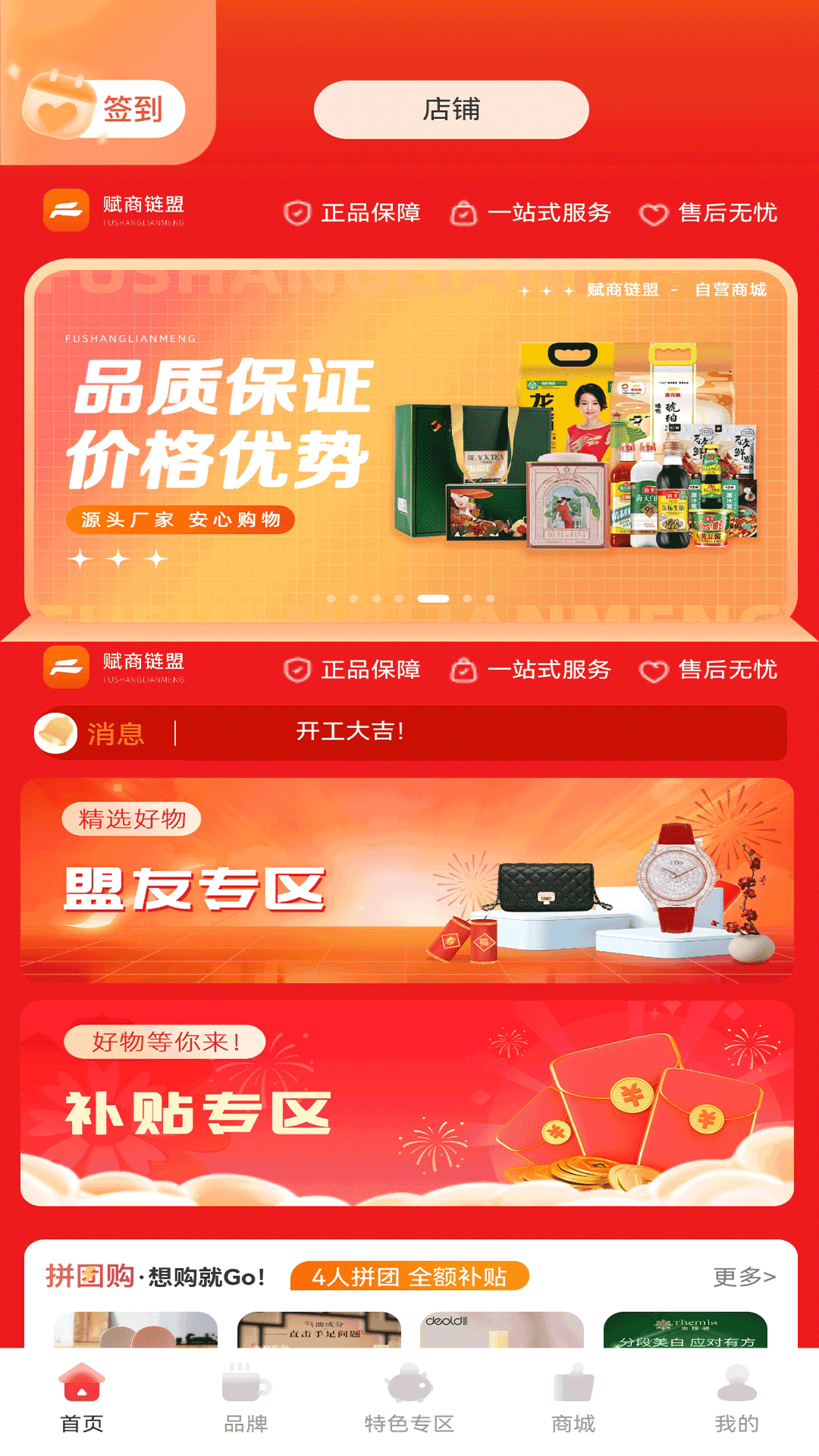 赋商链盟软件图2