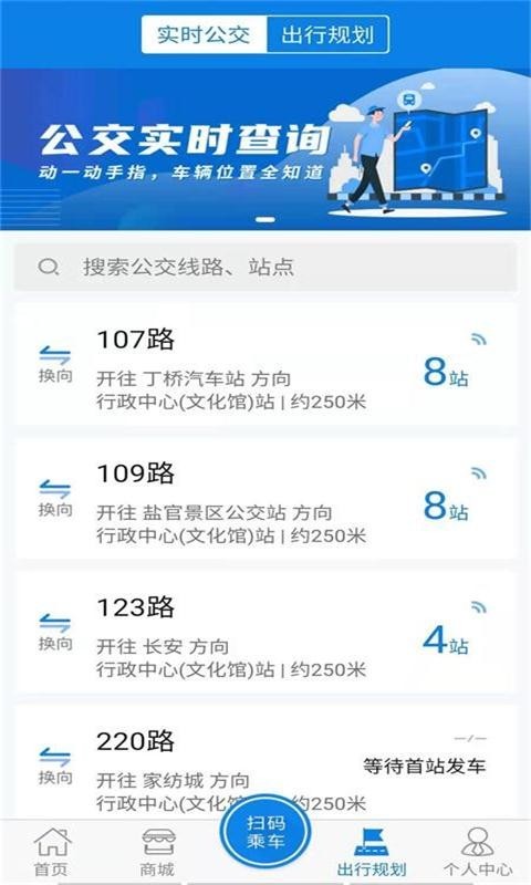 海宁出行app图3
