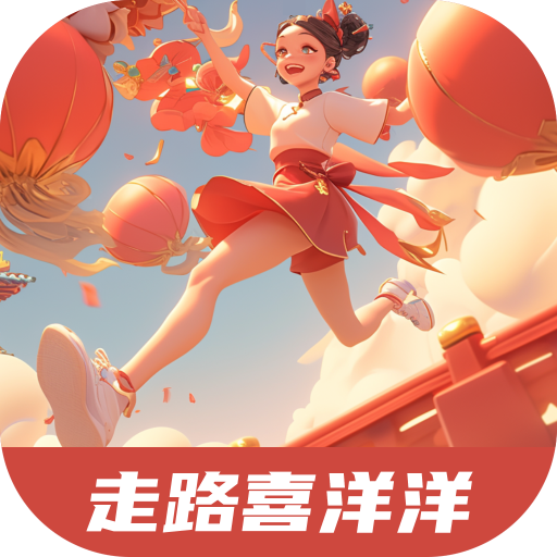 走路喜洋洋app图标