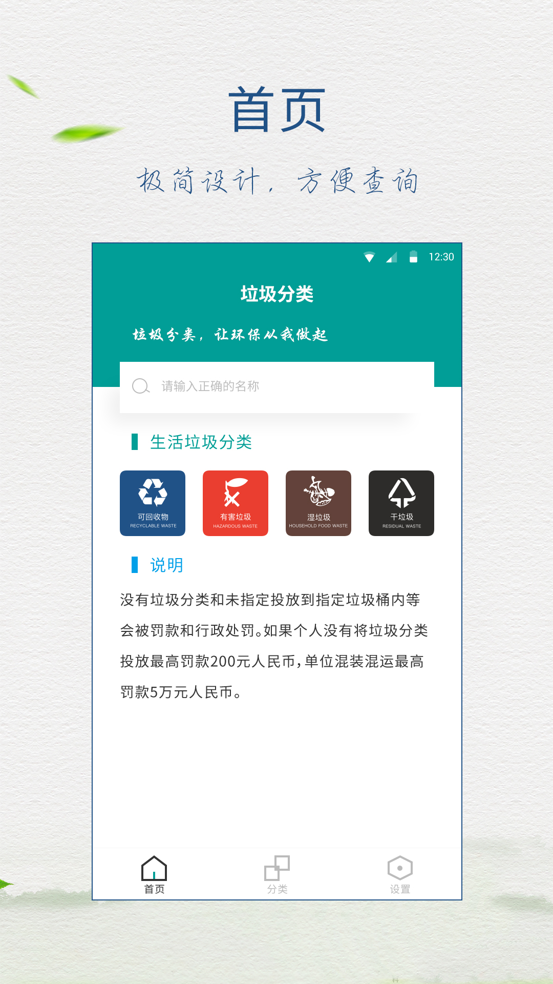 垃圾分类指南app图1