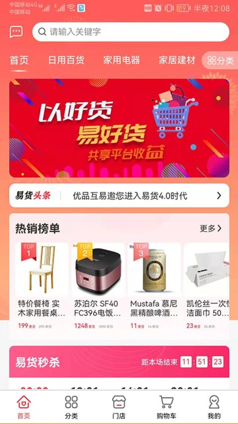 优品互易app