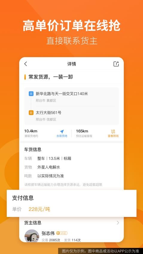 路路盈司机端图1