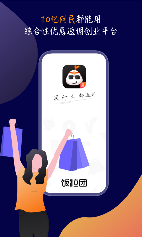 饭粒团app图2