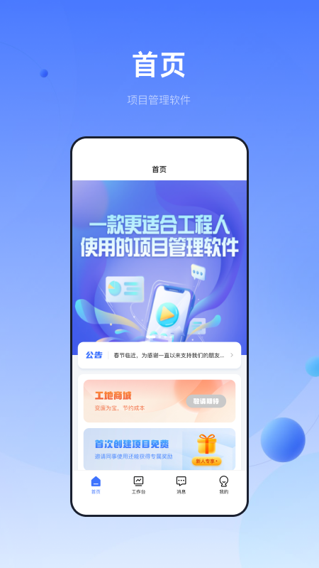 筑帮手app图4