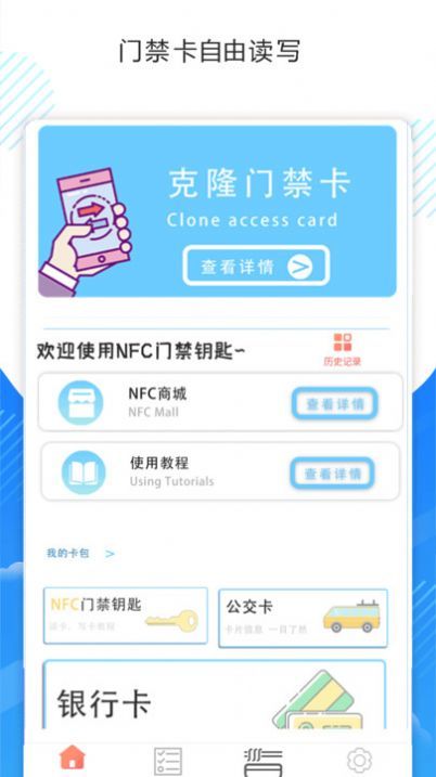 NFC读写和复制图1