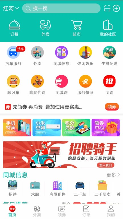 亦享同城app图1