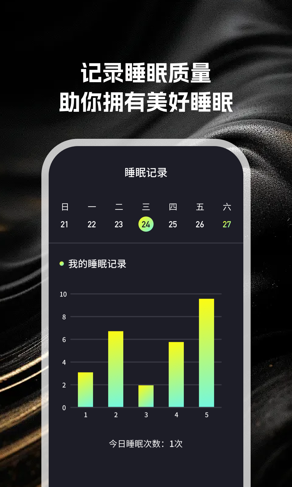 小布流量管家软件图1