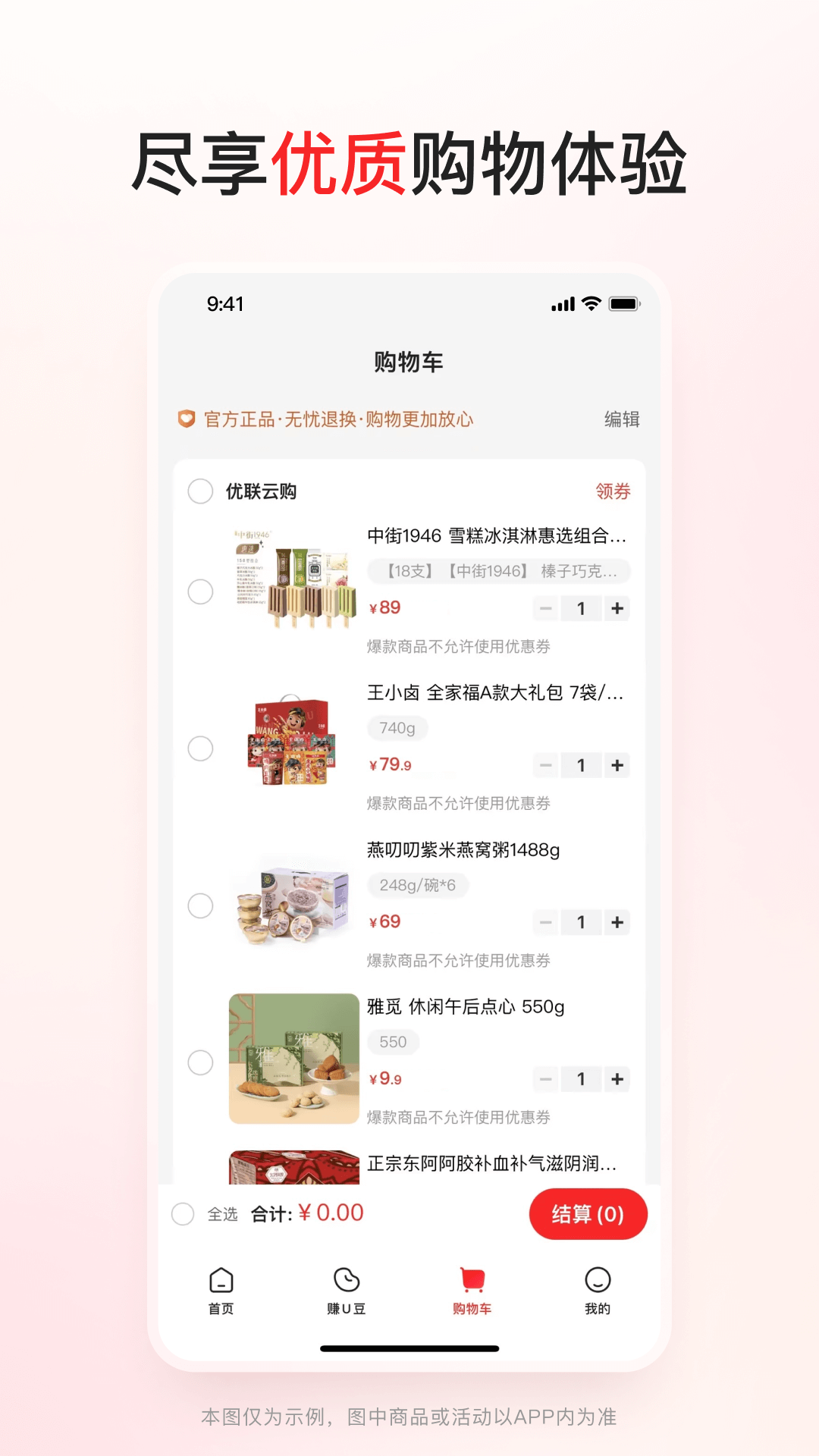 优联云购app图1