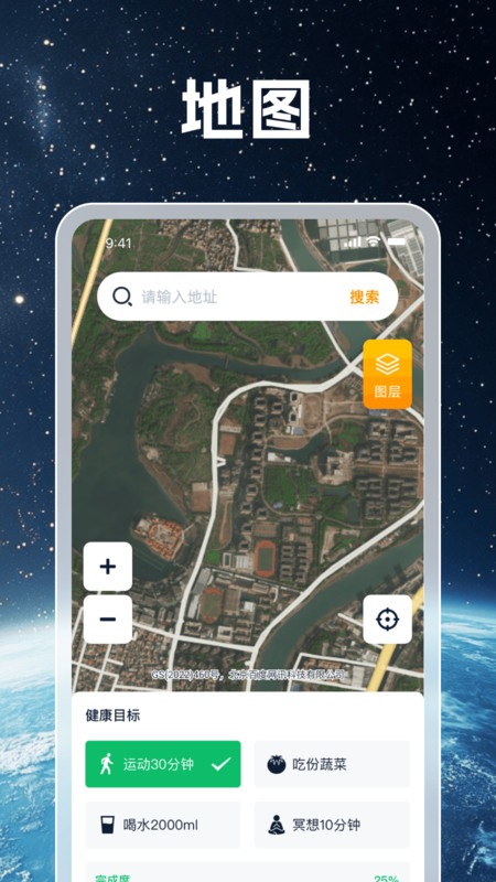 畅行卫星实景地图软件图1