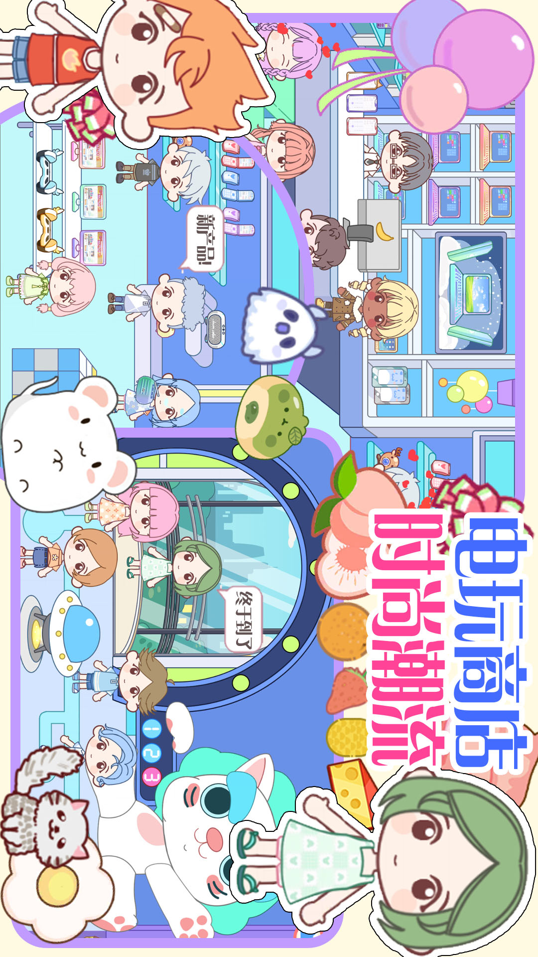 樱桃小镇迷你商店游戏