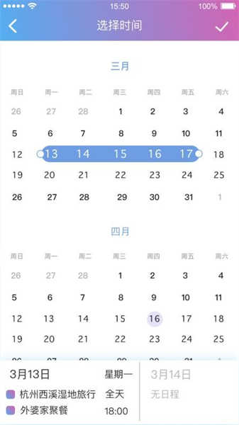 麻吉日程app图2